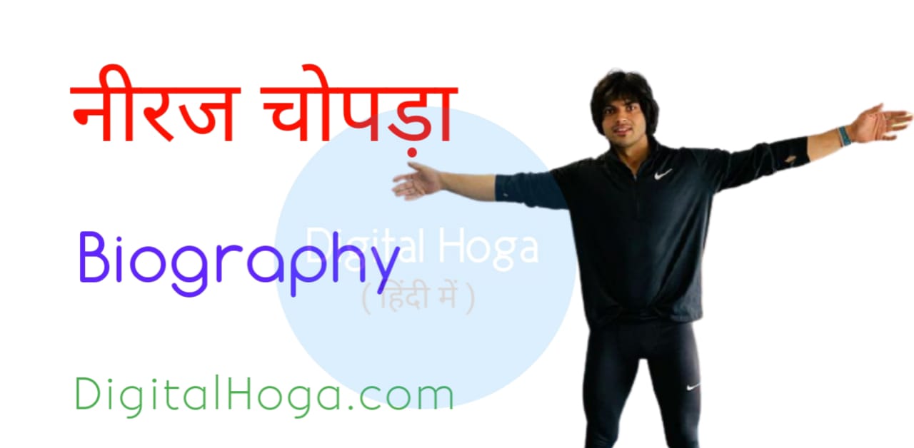 neeraj chopra biography in hindi