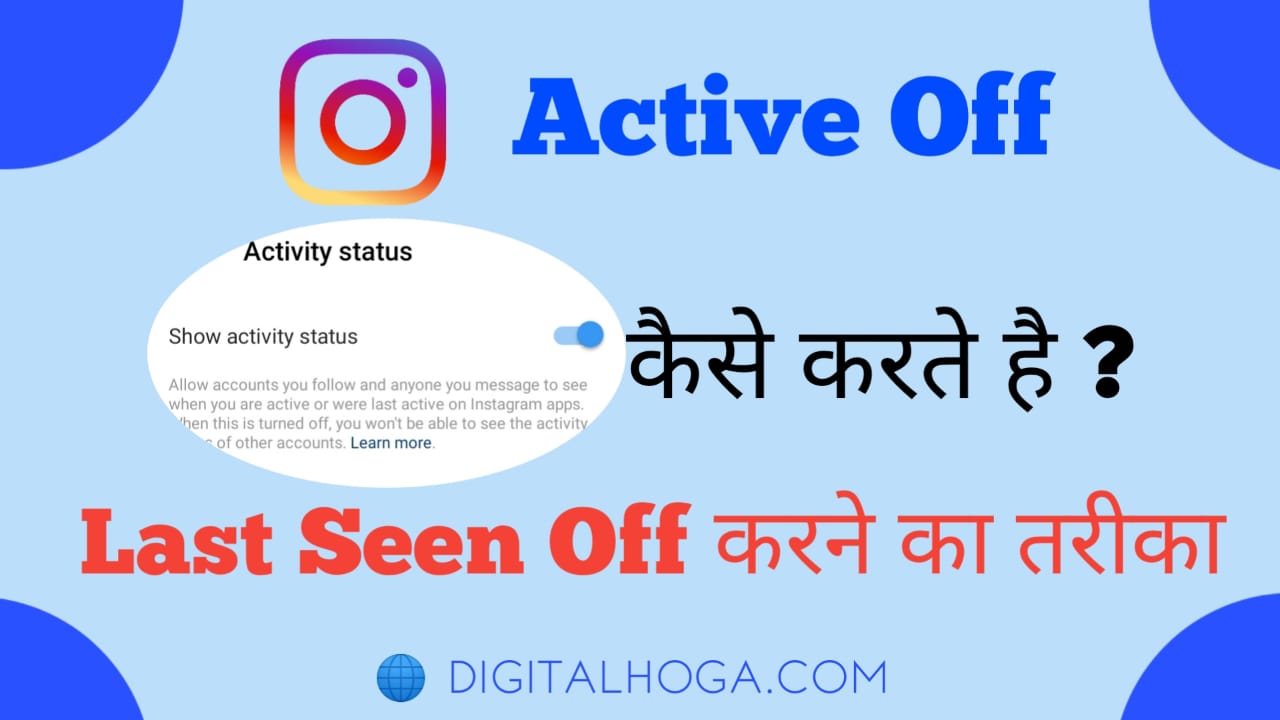 Instagram par active off Kaise Kare | Instagram का Last Seen कैसे छिपाए ?