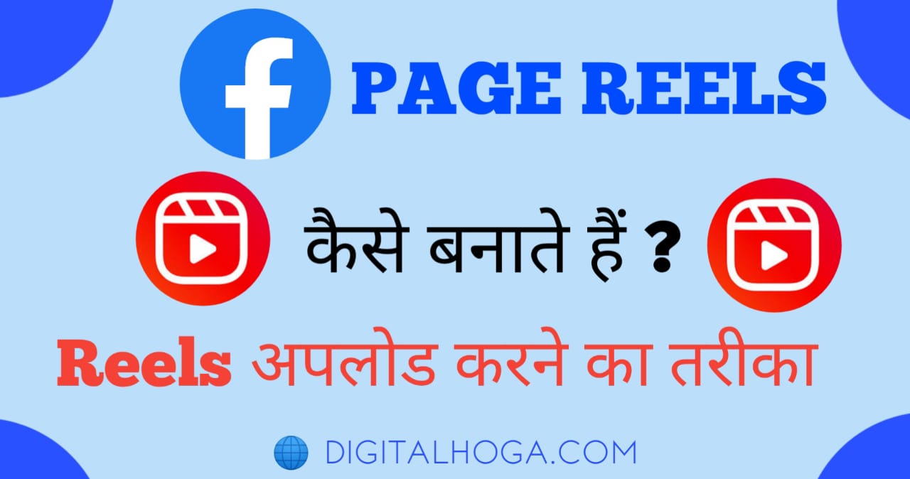 Facebook Page Par Reels Kaise Upload Kare | How To Upload Reels On Facebook Page |