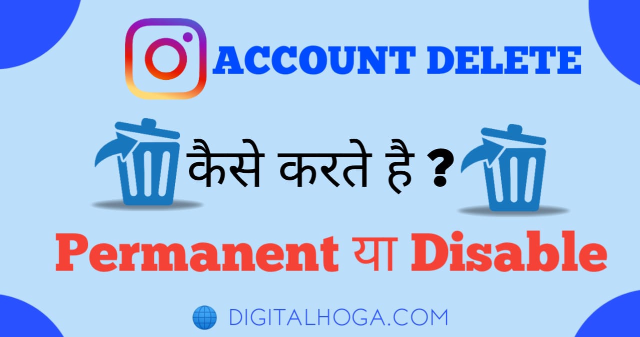 इंस्टाग्राम अकाउंट डिलीट कैसे करें | How To Delete Instagram Account | हिंदी |