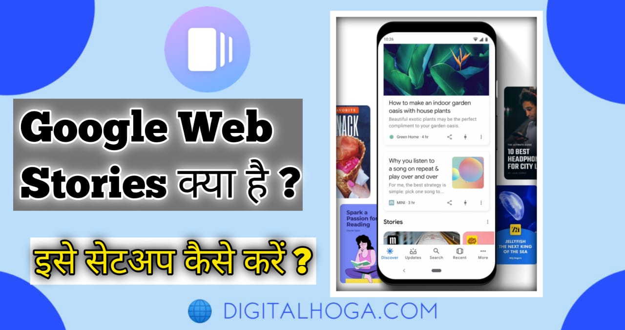 Google Web Stories Kya Hai In Hindi ? इसे ब्लॉग में सेटअप कैसे करें ? वेब स्टोरीज बनाने का तरीका |