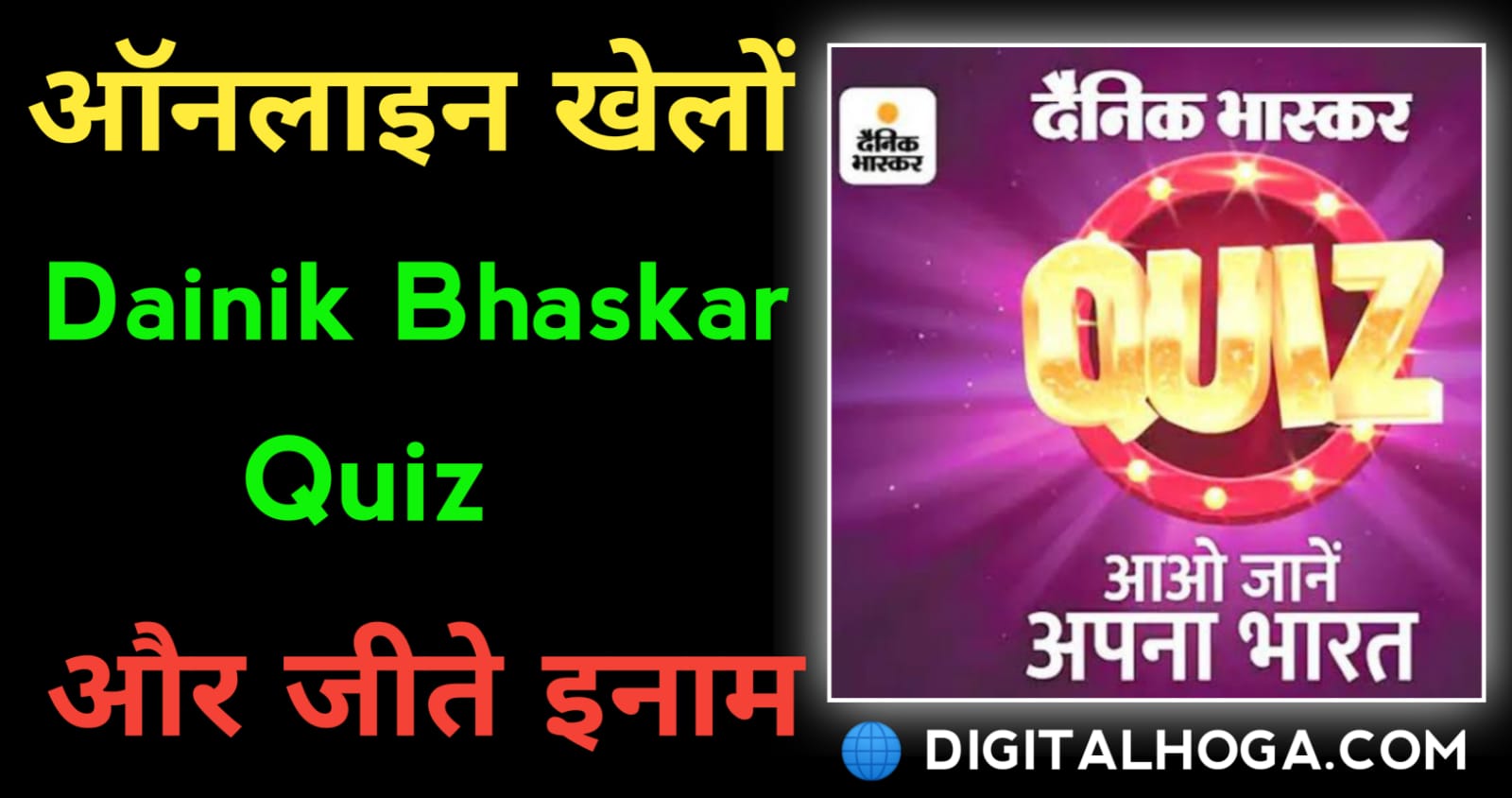 Dainik Bhaskar Answers Quiz Today ( Sunday, 10 April 2022 ) LIVE
