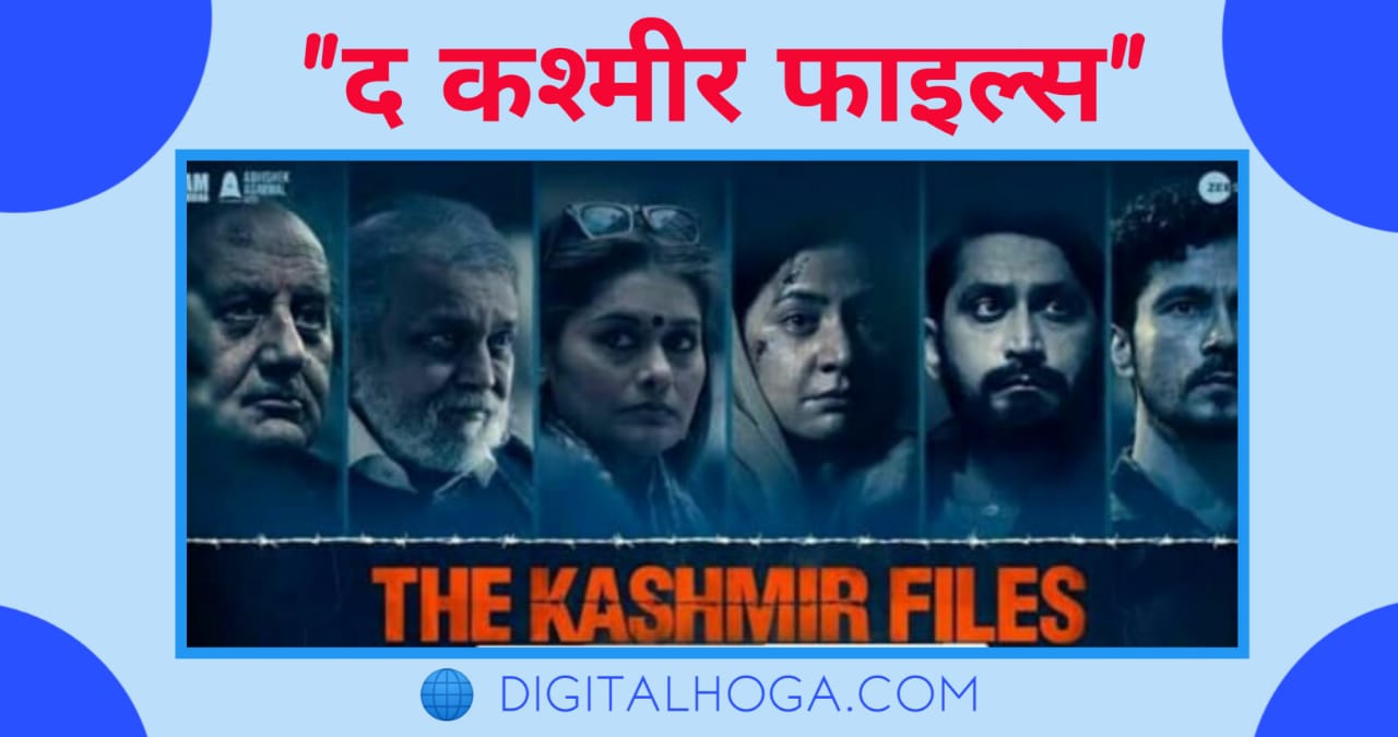 The Kashmir Files Movie Full Download Hindi (1080, 720 Full HD)